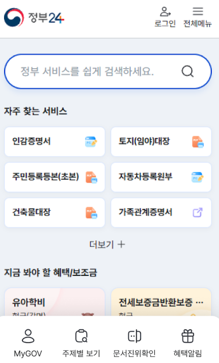 정부24 앱
