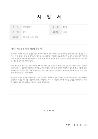 시말서 작성 요령 핵심 포인트 정리 예시와 주의사항_11