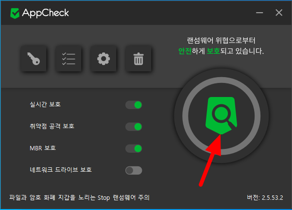 앱체크 프로그램 실행후 검사