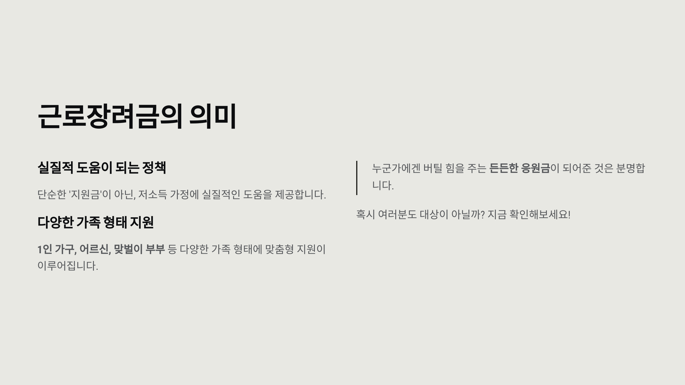 근로장려금의 의미
