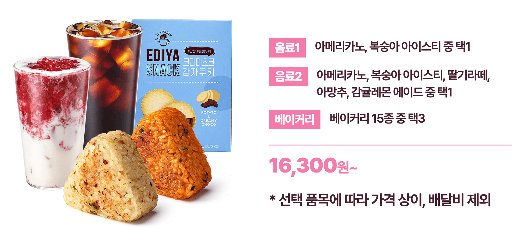 이디야 데못죽 배달 콜라보 세트