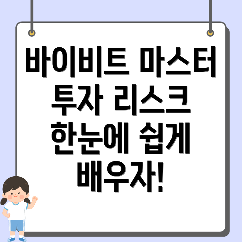 바이비트 선물거래