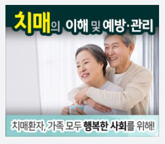 치매전문교육 스마트 e러닝 교육 홈페이지