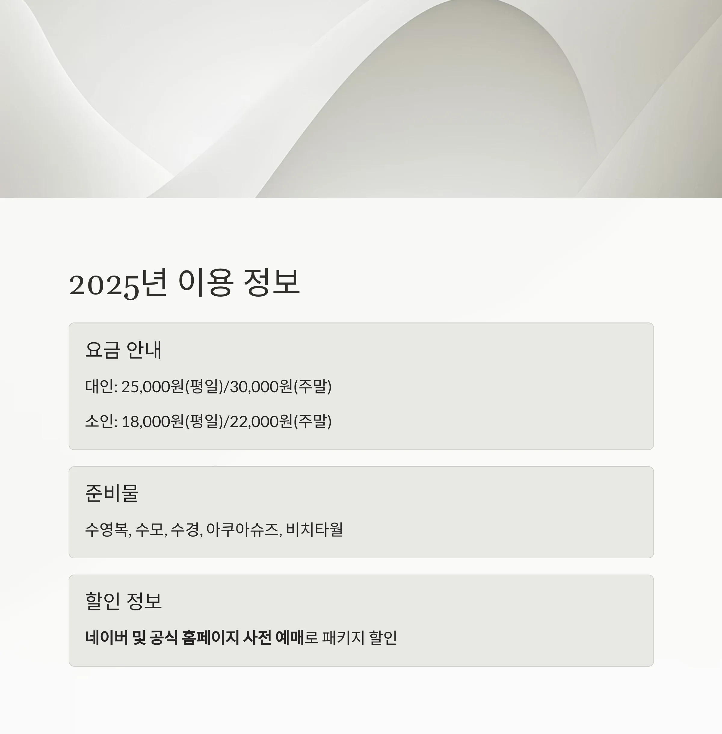 이천 테르메덴 완전정복