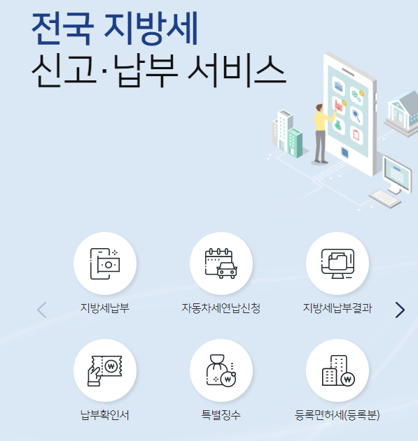 자동차세-연납