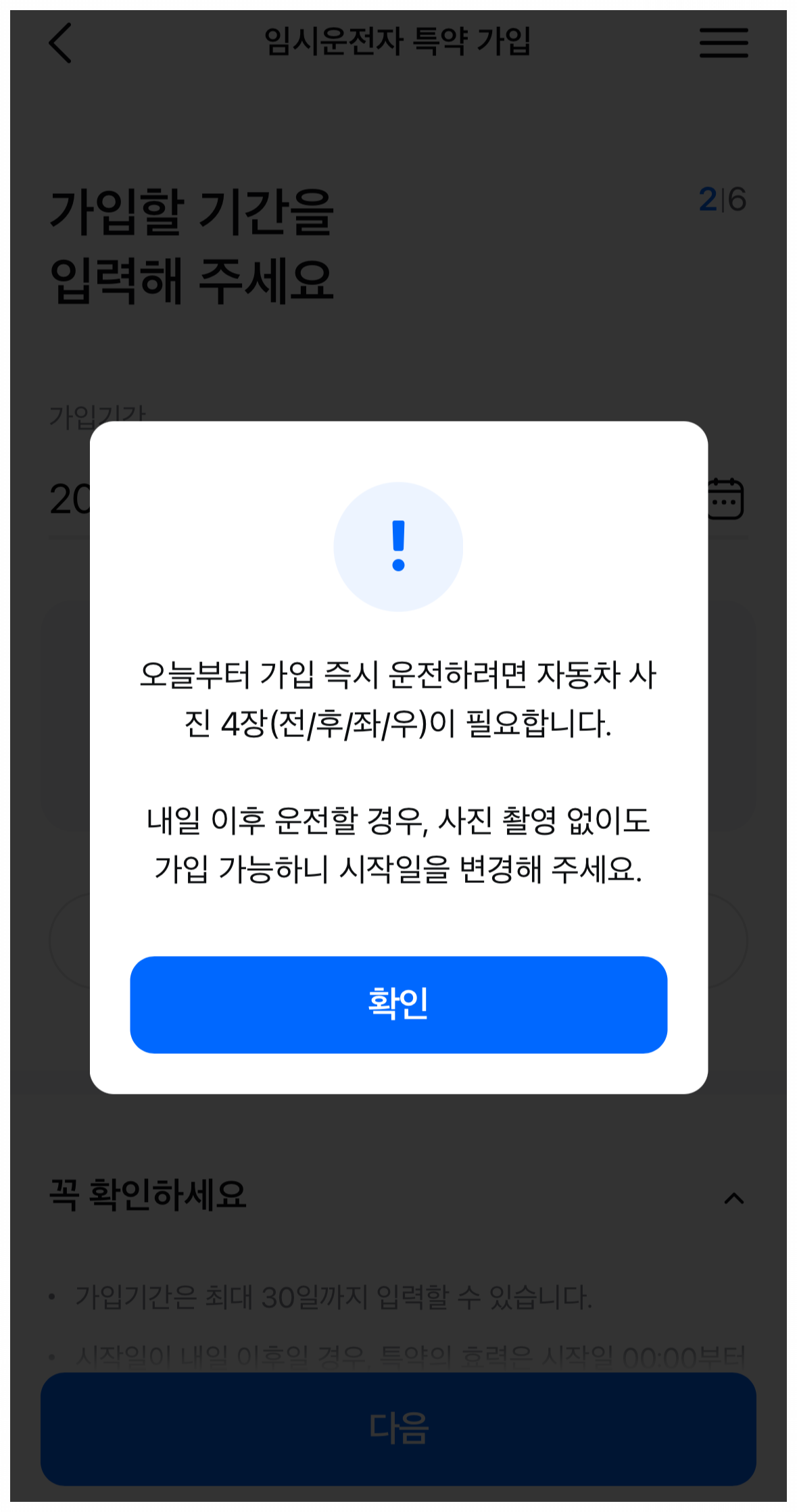 삼성화재 자동차보험 임시운전자 특약, 당일 보장될까?