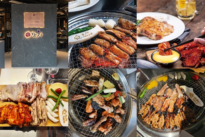 반가숯불닭갈비