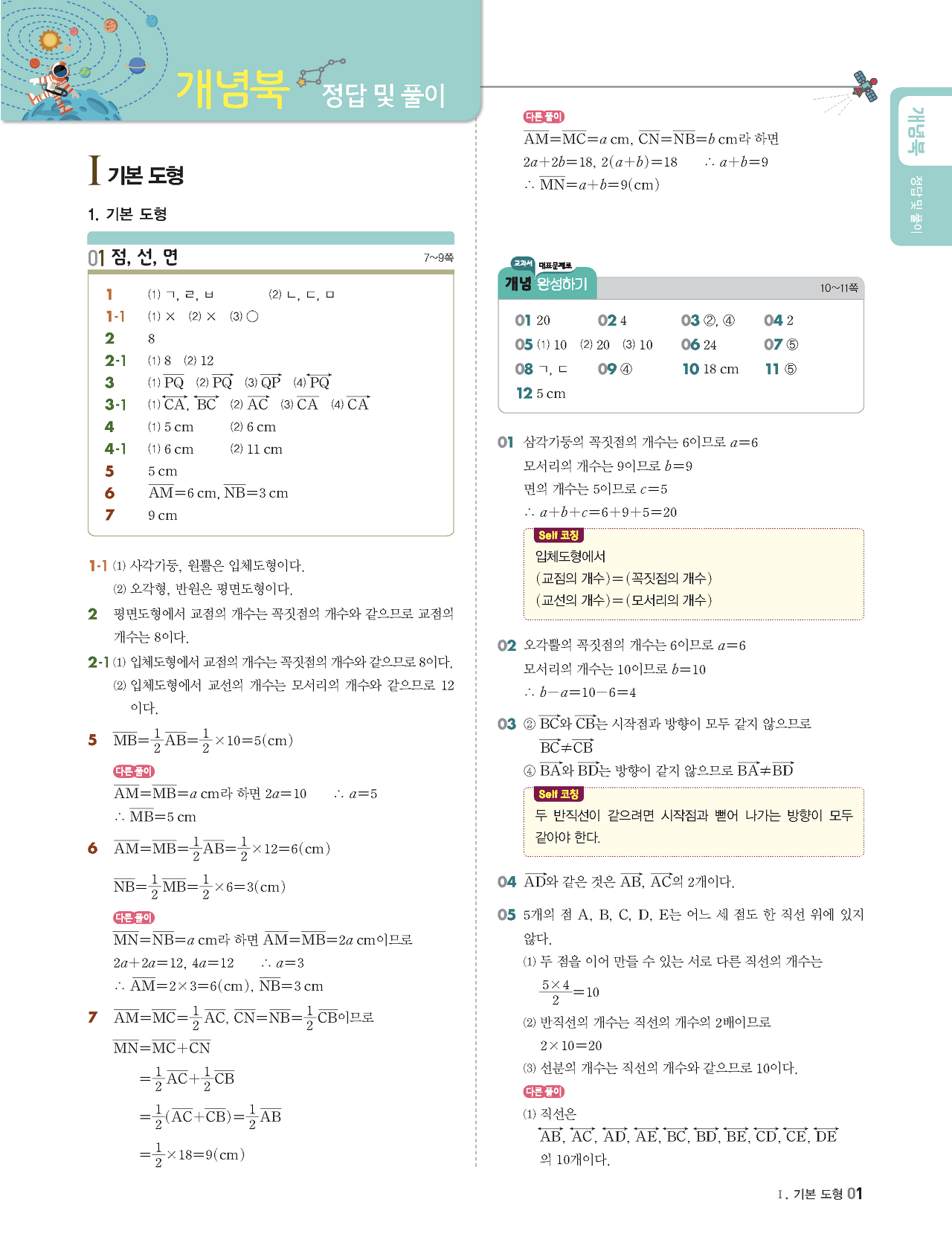 빨리이해하는수학1-2답지