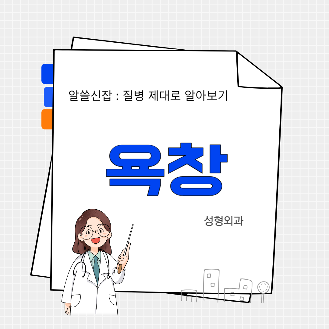 욕창(decubitus ulcer)