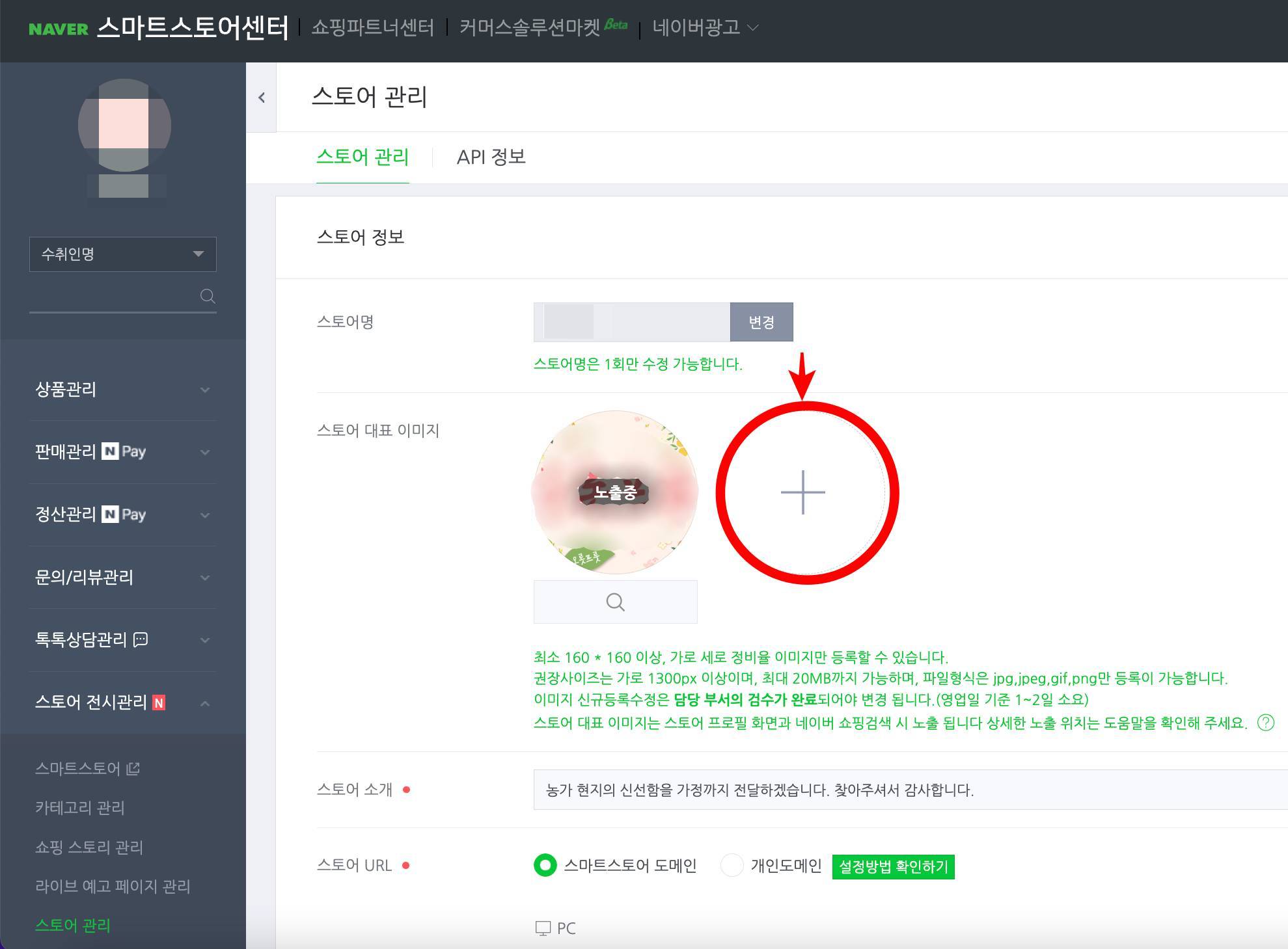 스토어 대표 이미지 변경하기