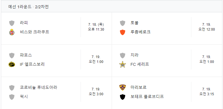 유로파 리그 무료중계 경기 일정 및 참가 팀 정리