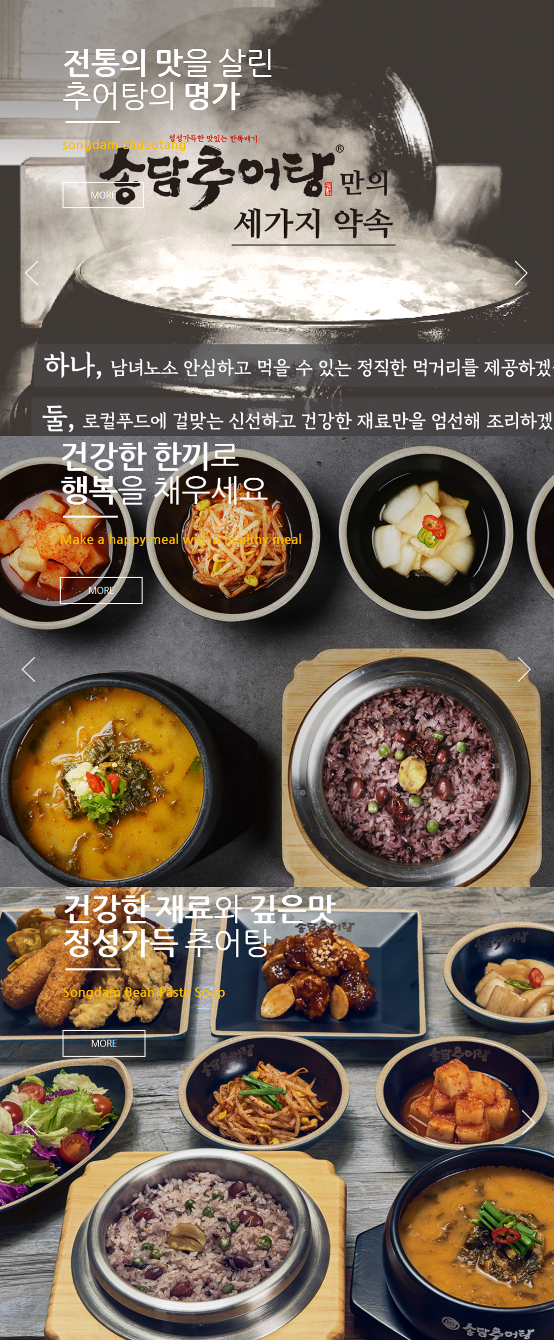 국밥창업 - 송담추어탕