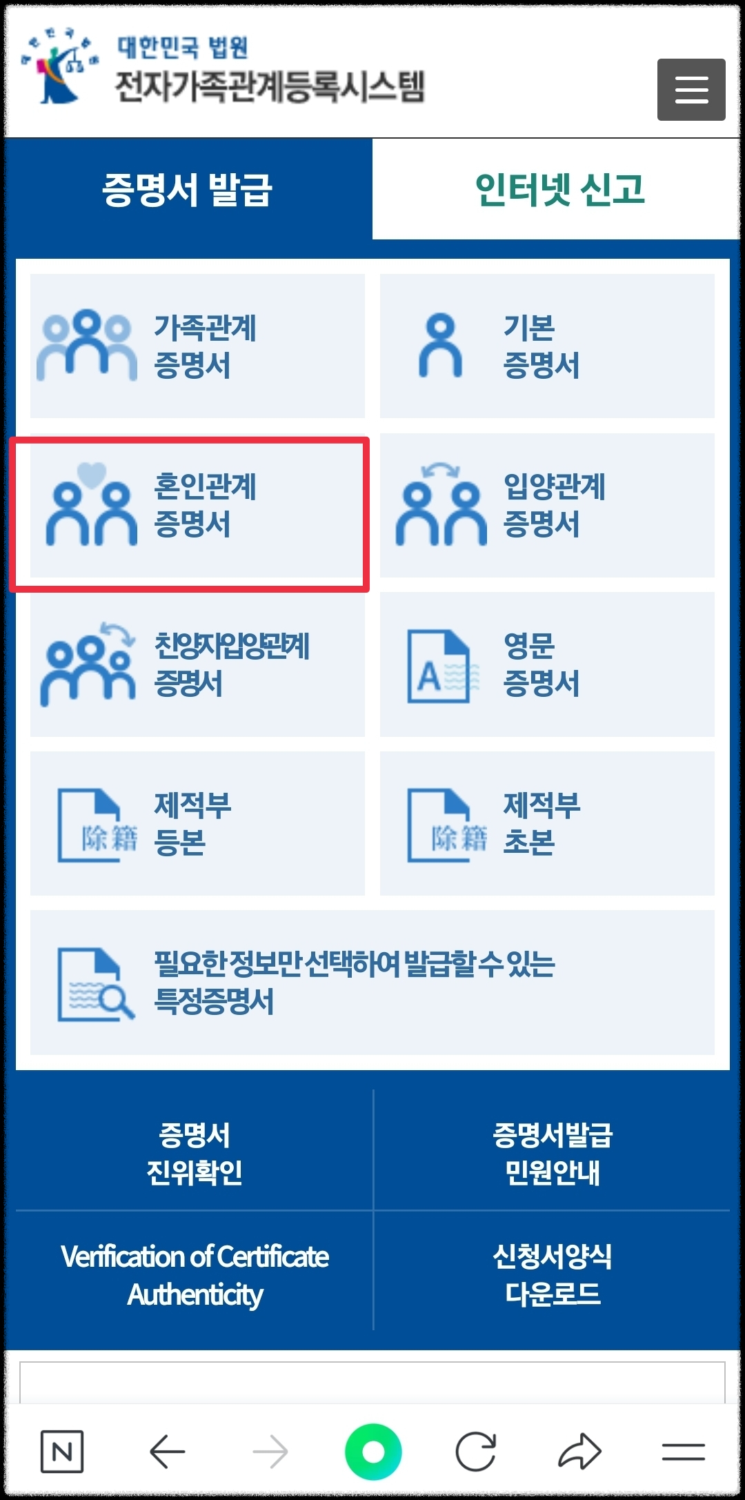 혼인관계증명서상세