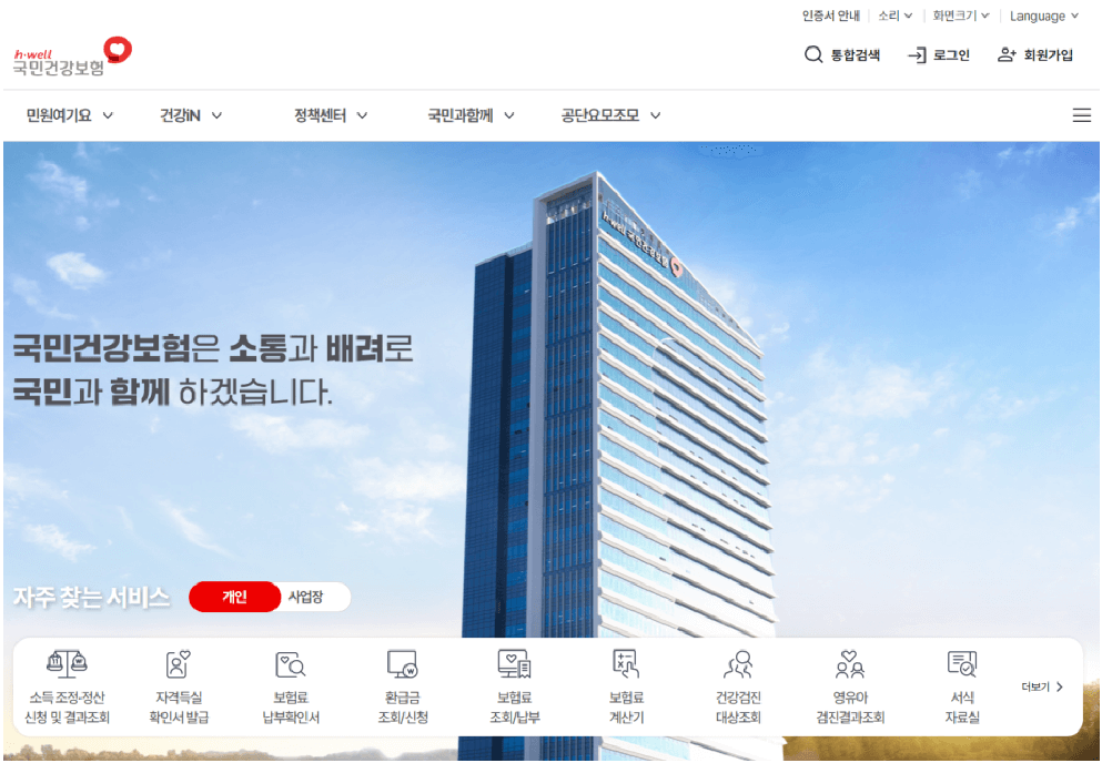 국민건강보험료 환급금 조회, 건강보험료 조회
