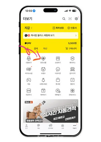 카톡 선물 전달 후 다시 선물하기 방법_29