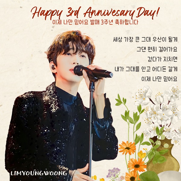 임영웅 이제 나만 믿어요 발매 3주년 노래 가사 뮤비 영어가사 번역 곡설명