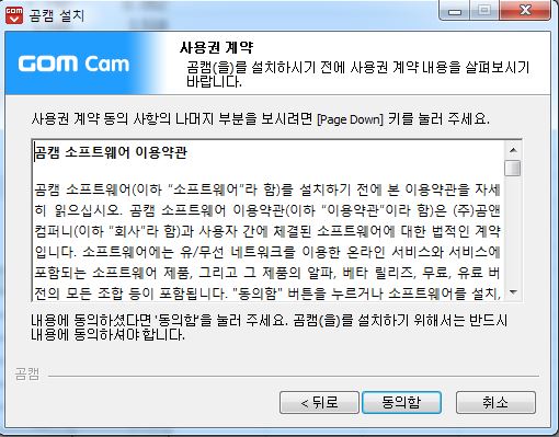 곰캠 설치방법