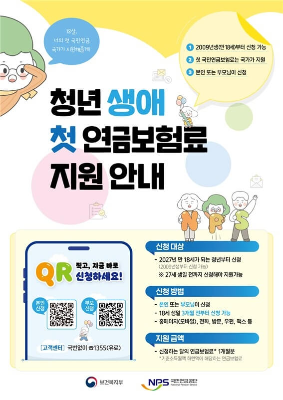 청년 생애 첫 국민연금