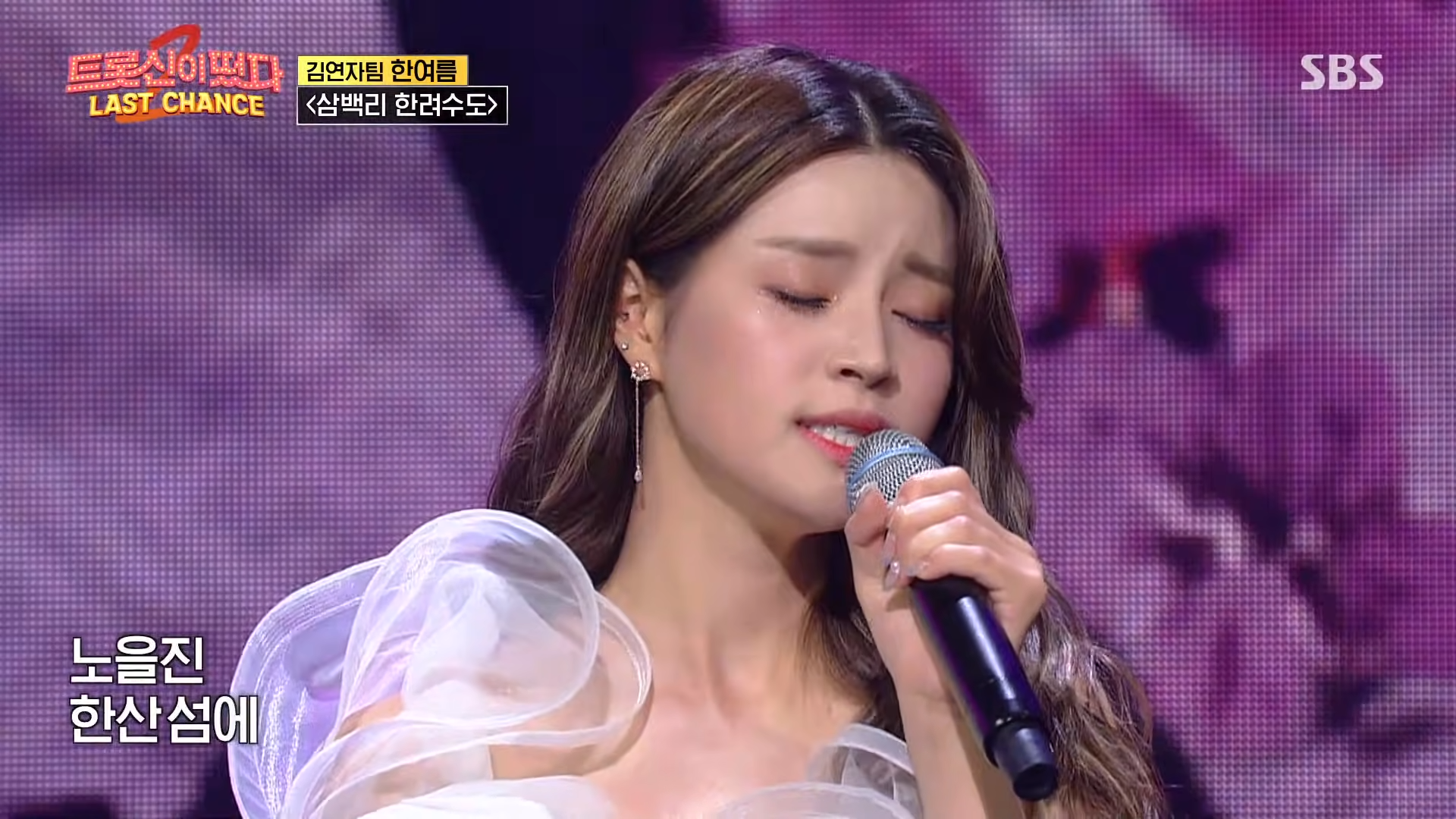 한여름, 오디션 막내가 부르는 깊은 감성<삼백리 한려수도♪>ㅣ트롯신이 떴다 (K-Trot in Town)ㅣSBS ENTER. 0-47 screenshot