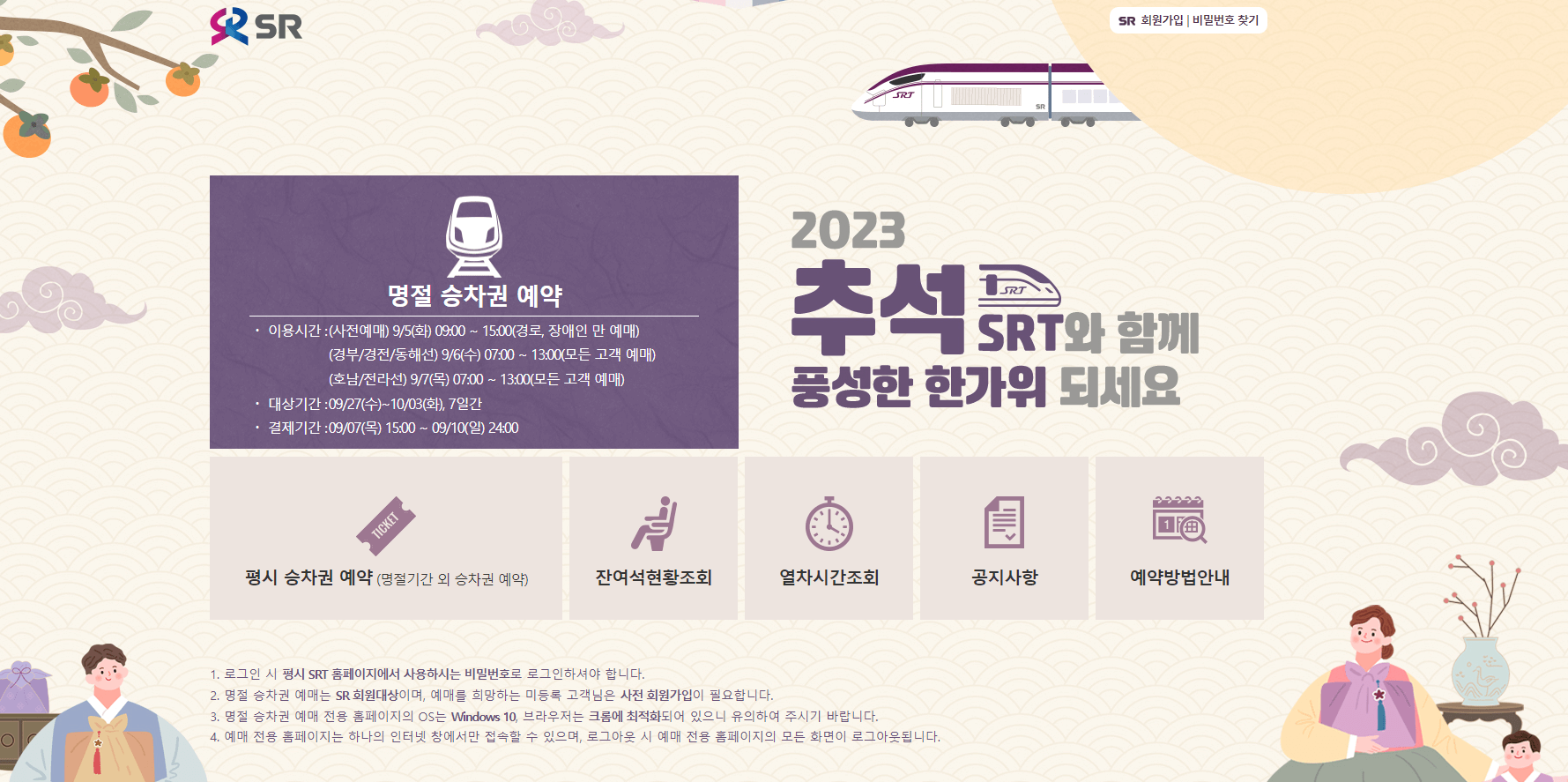 SRT홈페이지 접속화면