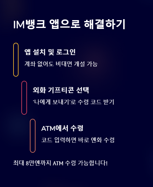 im뱅크 앱으로 해결하기
