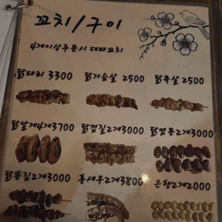 목록주점 키맨 메뉴판
