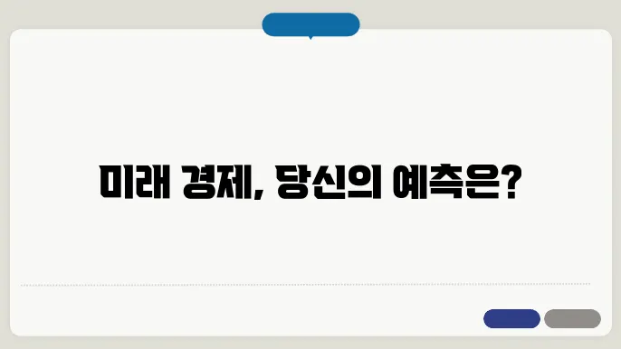 경제성장률 전망 계산 연도별 경제상장률 알아보기