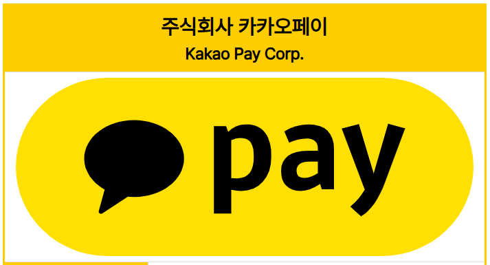 카카오페이
