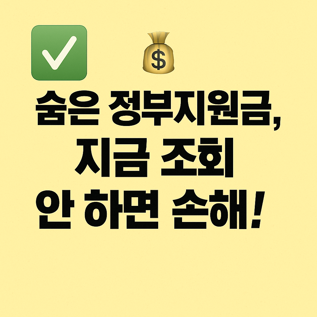 재난지원금 외에도 받을 수 있는 생활비 지원금 정리