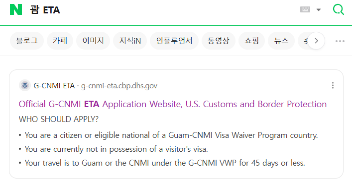 괌 ETA 신청 가이드