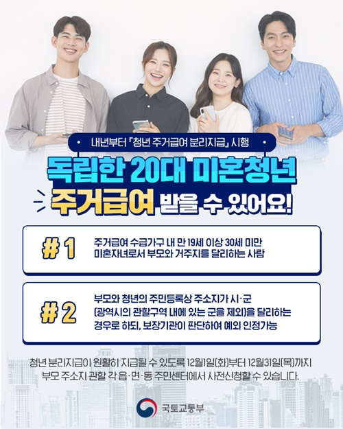 청년주거급여 신청자격