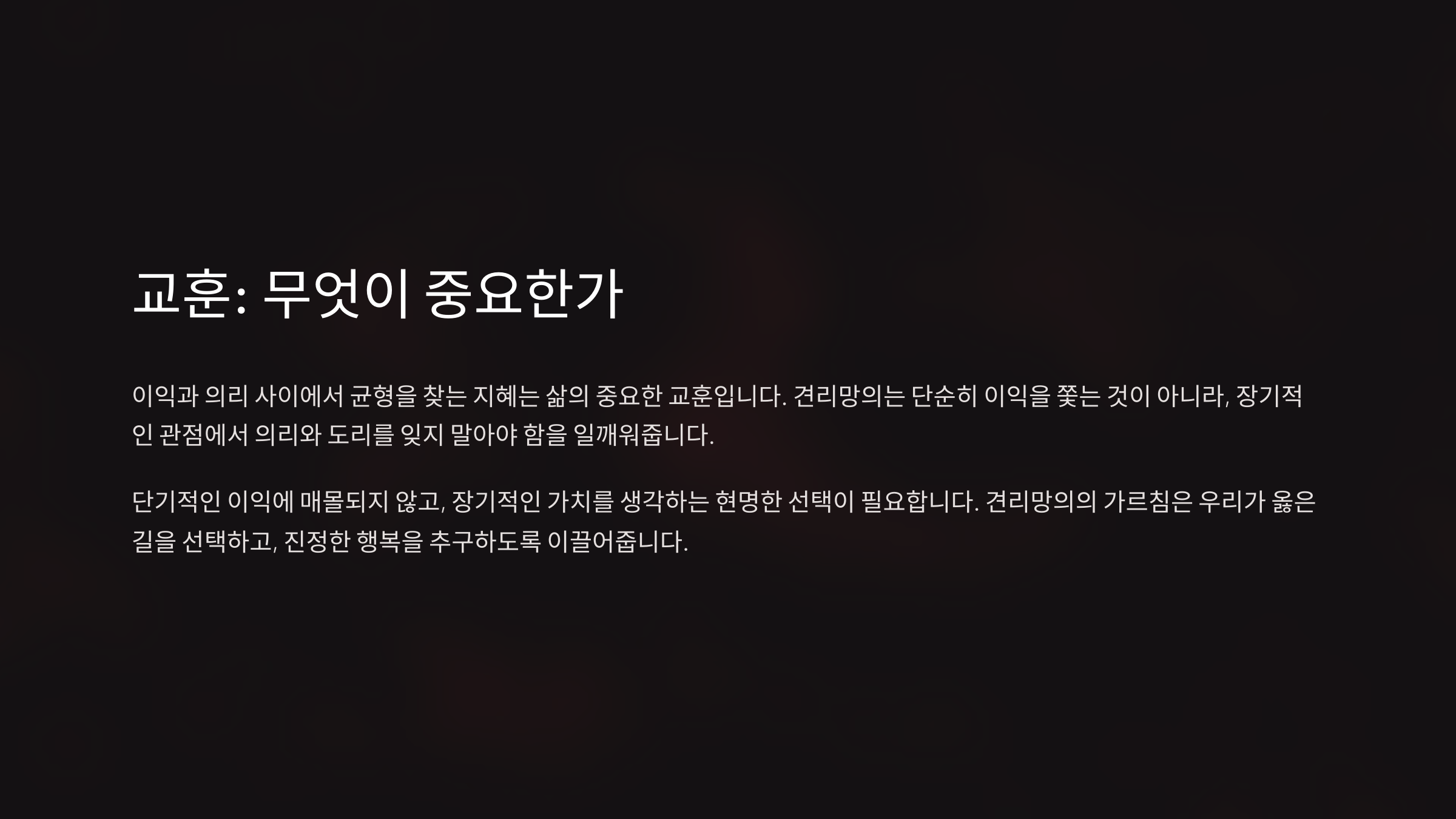 견리망의 뜻