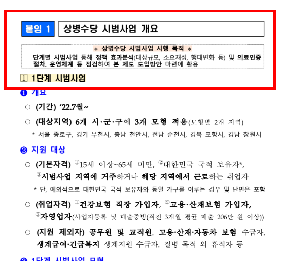 상병수당 신청방법 따라하기