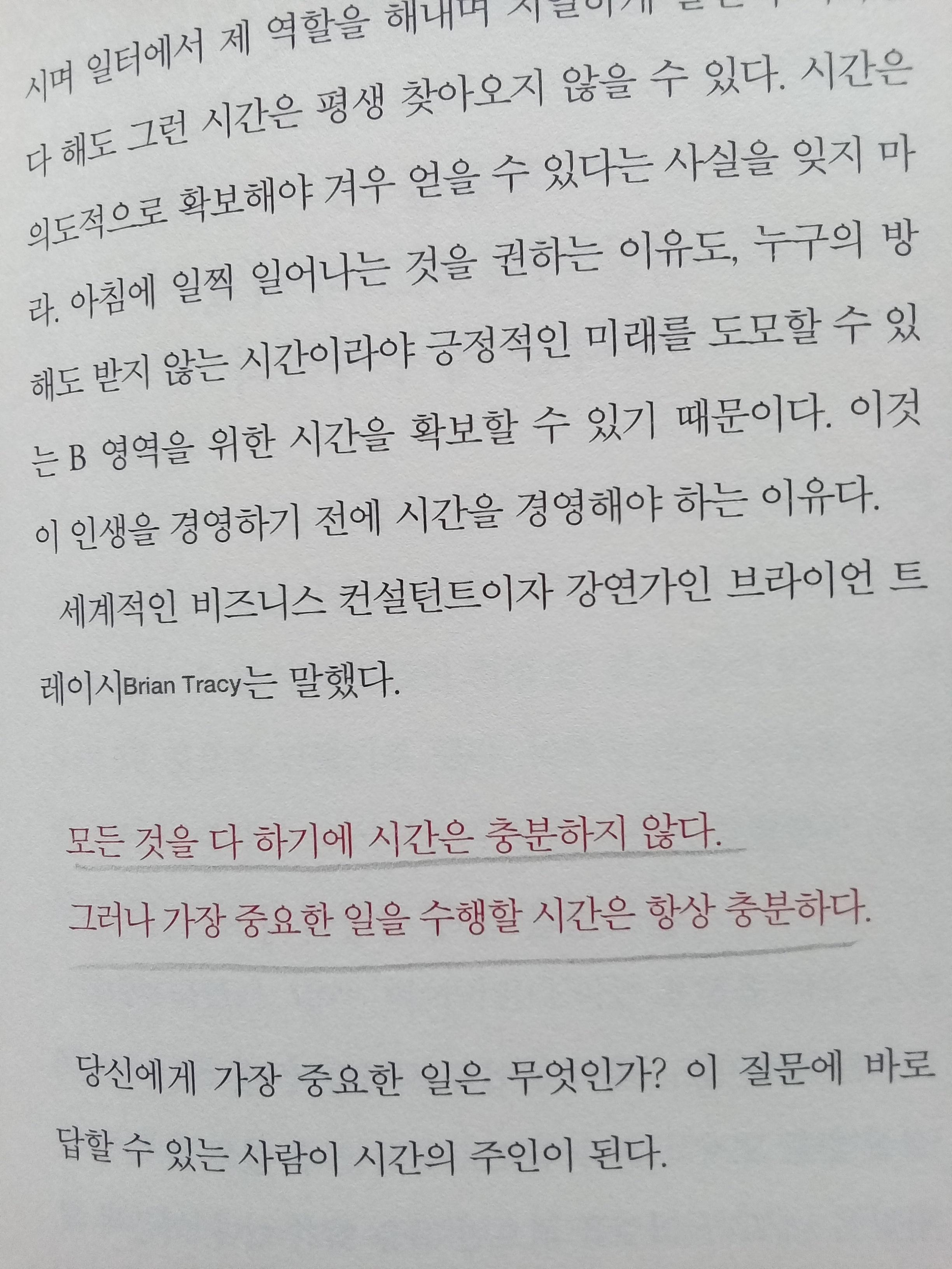 100일 아침 습관의 기적