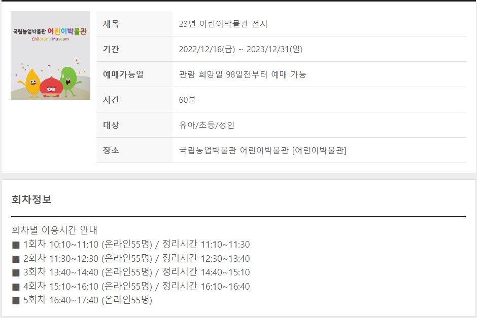 국립농업박물관어린이박물관 예약