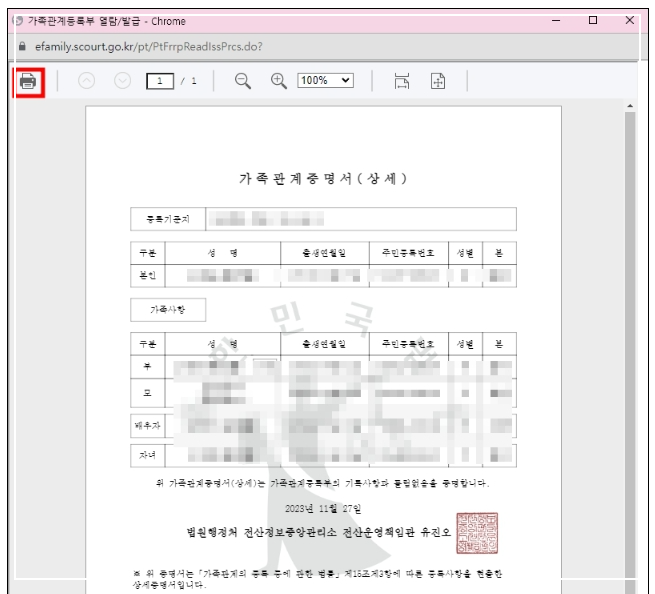 가족관계증명서 인터넷발급(정부24):간편하고 빠른 방법