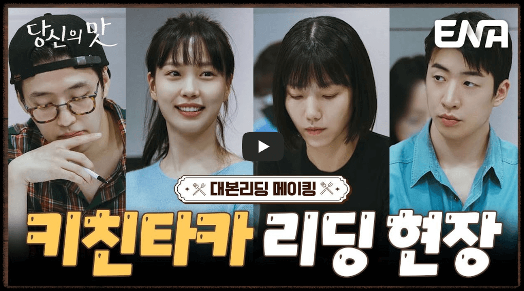 📖 대본 리딩 현장