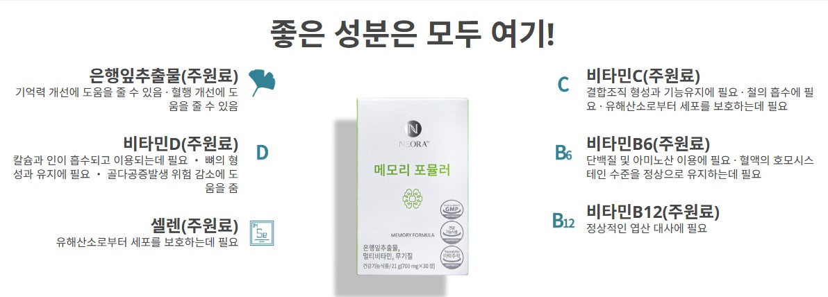 니오라 메모리 포뮬러 주요 성분 설명 이미지