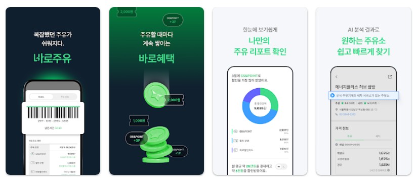 에너지 플러스앱 기능