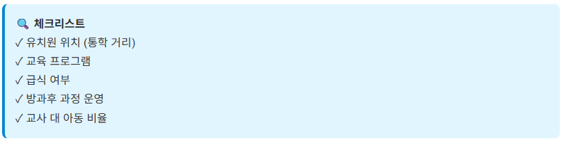 유보통합포털 2026 유치원입학 완벽 가이드! 접수부터 추첨까지 총정리