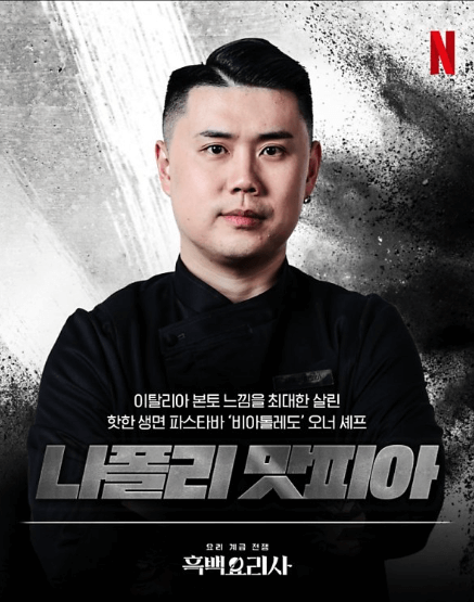 흑백요리사 식당예약