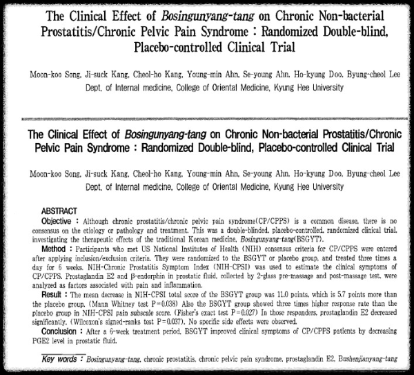 구로디지털단지-한의원-논문
