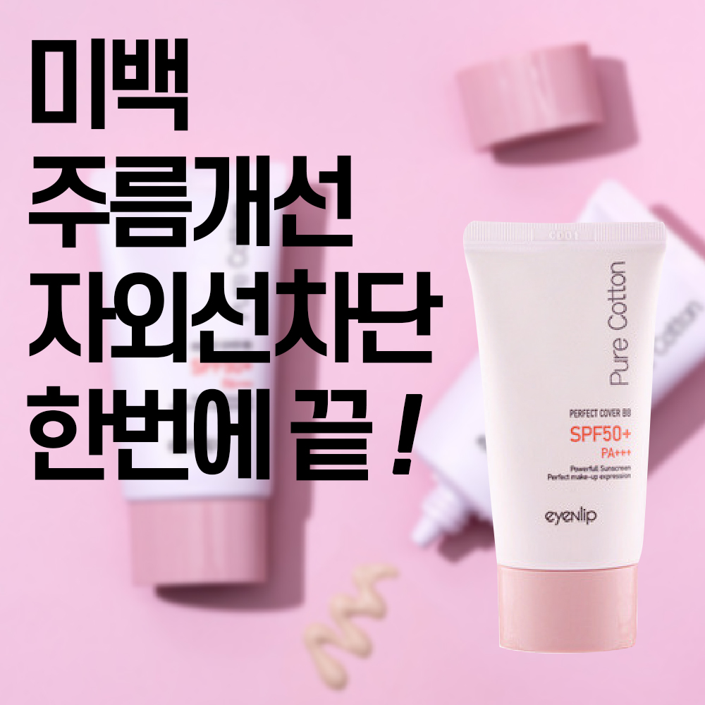 자연스러운비비크림추천