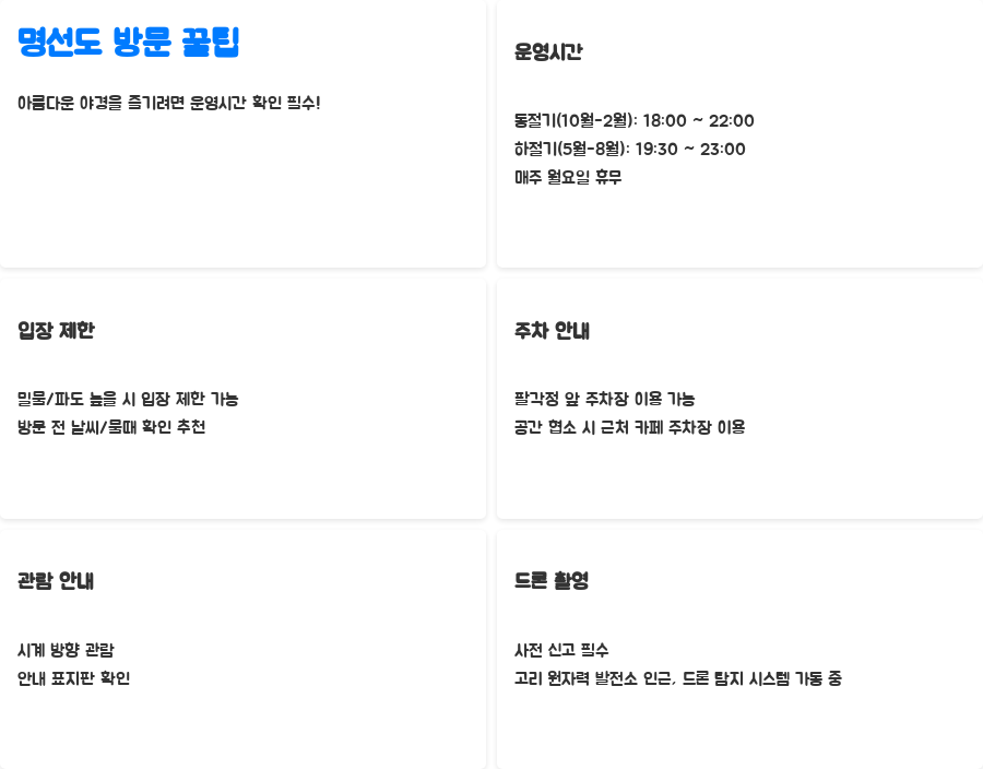 명선도 야경, 밤하늘을 물들이는 환상적인 미디어아트 - 명선도 방문 시, 꿀팁 대방출! 명선도 야경, 밤하늘을 물들이는 환상적인 미디어아트 - 명선도 방문 시, 꿀팁 대방출!