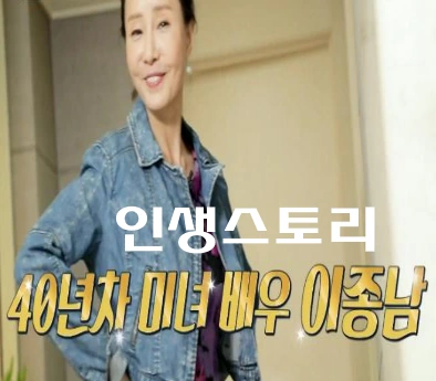탤런트 이종남