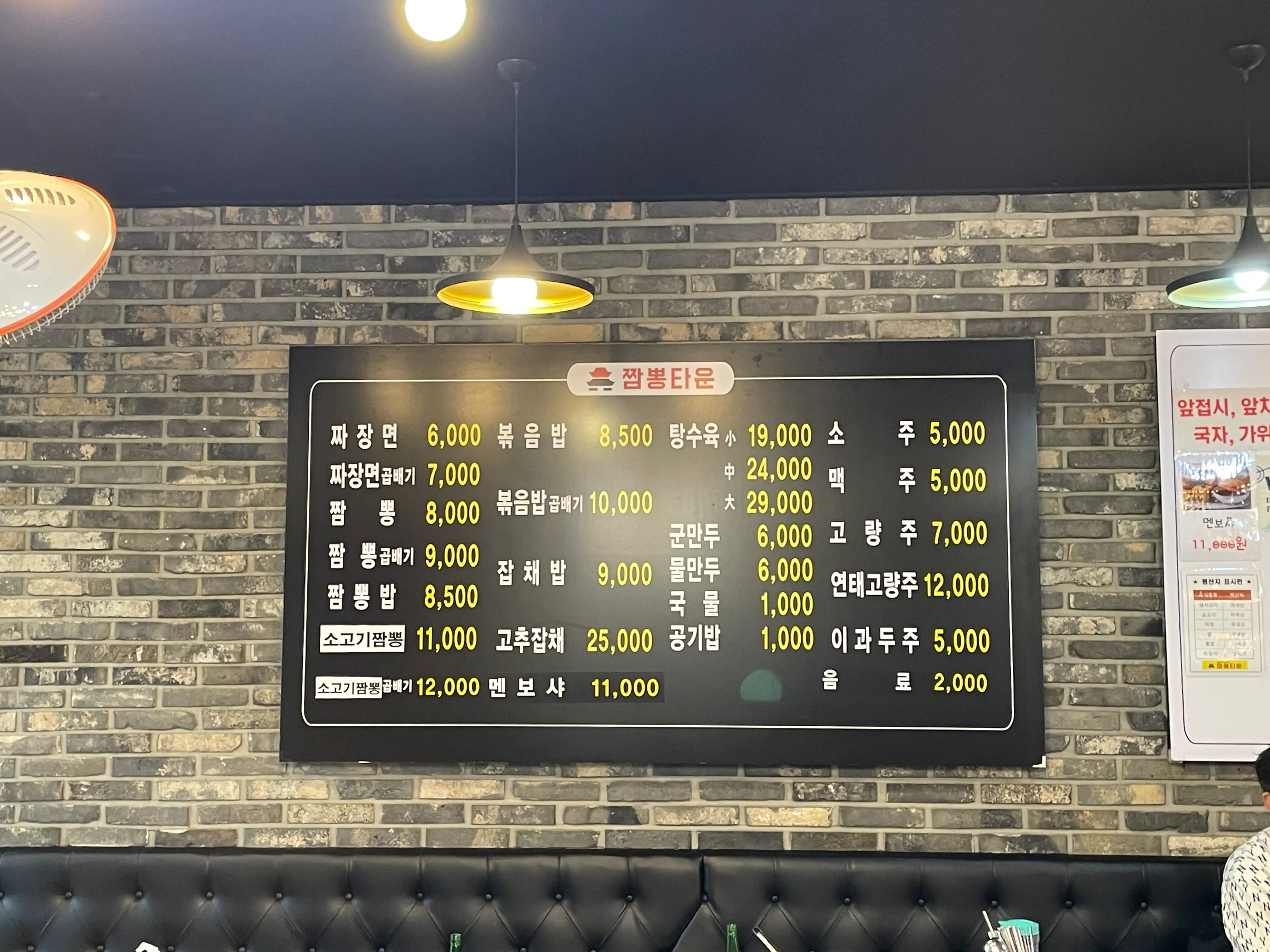 짬뽕타운-내부-메인-메뉴판