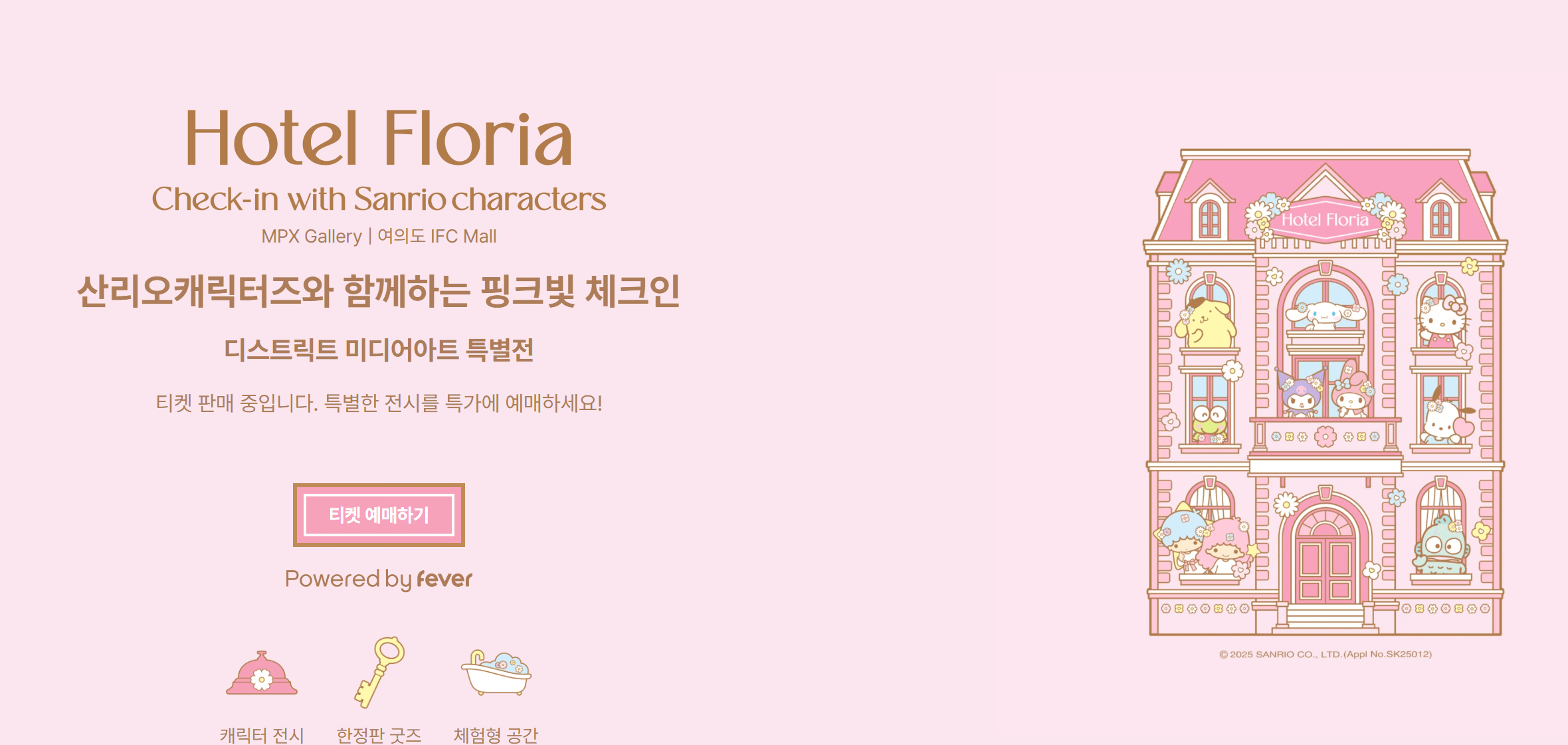 산리오캐릭터즈