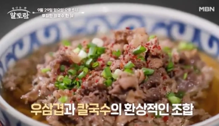 우삼겹칼국수