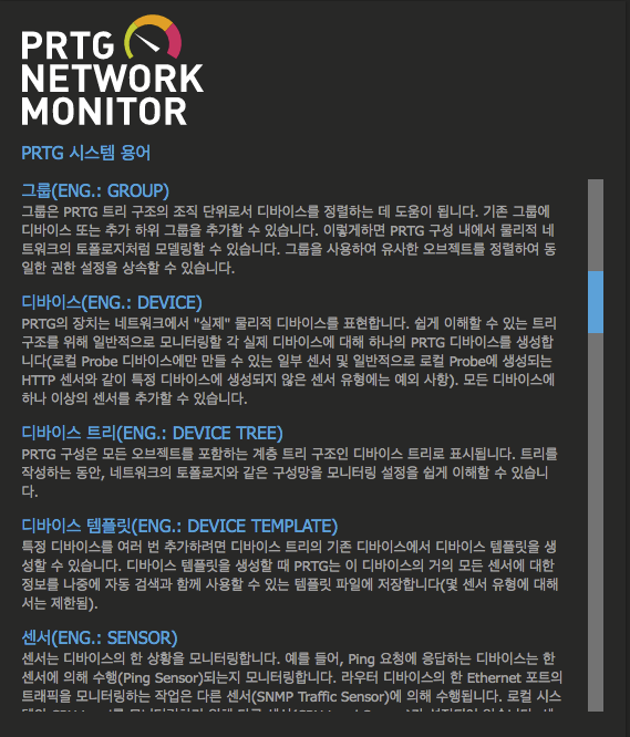 PRTG한글화1-1.png