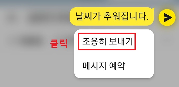 메뉴창에 조용히 보내기 보임